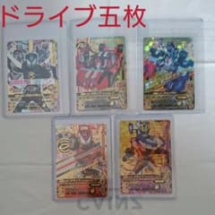 ガンバライジング ドライブRT1-038LR BM6-045LR 合計五枚セットのサムネイル