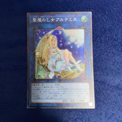 遊戯王 聖魔の乙女 アルテミスのサムネイル