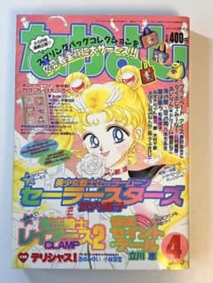 なかよし 1996年4月号 セーラースターズ | Mercari