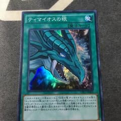 遊戯王 ティマイオスの眼のサムネイル