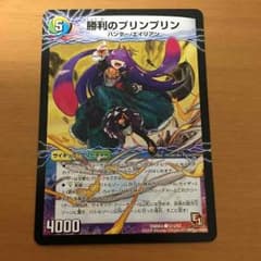 美品 勝利のプリンプリンのサムネイル