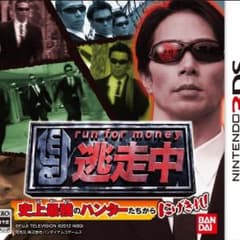 逃走中 3DSソフト 早い者勝ちのサムネイル