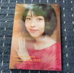 浜辺美波 2020カレンダーブックのサムネイル