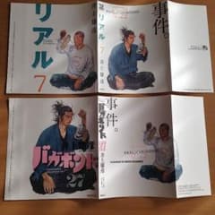 井上雄彦作品（バガボンド&リアル）非売品単行本表紙のサムネイル