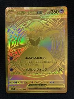 ポケモンカードメガサーナイトex MUR - メルカリ
