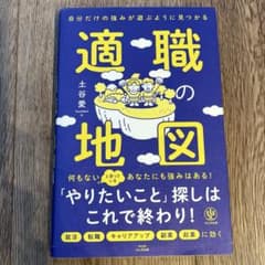 自分だけの強みが遊ぶように見つかる 適職の地図のサムネイル