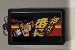 押忍！番長 カプセルトイ 番長verのサムネイル