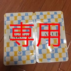でんかす様専用です！！！！ラクビ31粒入り LAKUBI×2個のサムネイル