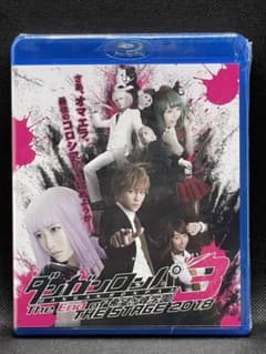 ダンガンロンパ3 THE STAGE 2018 ~The End ofのサムネイル