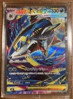 メガサメハダーex sar - メルカリ