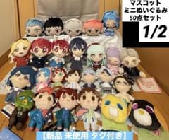 ミニぬいぐるみ マスコット 50点セット 【新品 未使用 タグ付き】 まとめ売り