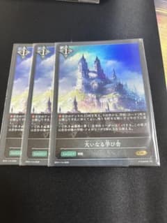 シャドウバース エボルヴ 大いなる学び舎 GR 3枚セットのサムネイル