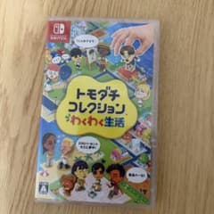 新品未開封 トモダチコレクション わくわく生活 Switch版 シュリンク
