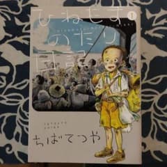 ひねもすのたり日記 第1集のサムネイル