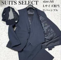 SUITS SELECT リバーシブルスーツ A6 ネイビーのサムネイル