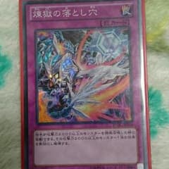 煉獄の落とし穴のサムネイル