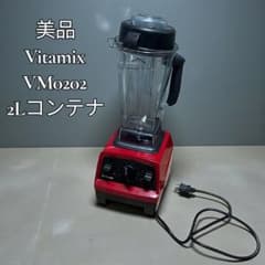 美品】バイタミックス E310 高性能ブレンダー VM0202 日本正規品