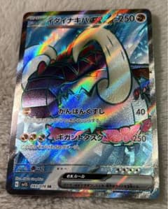 イダイナキバ ex SRのサムネイル