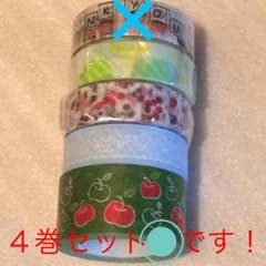 マステ５巻セット②【コメントで888円に】のサムネイル