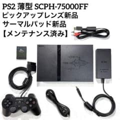 PS2 プレステ2薄型 SCPH-75000 FF【ピックアップレンズ新品】 - メルカリ
