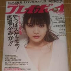 週刊プレイボーイのサムネイル