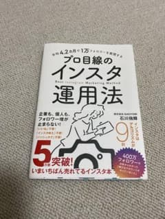 プロ目線のインスタ運用法のサムネイル