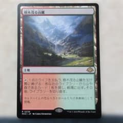 樹木茂る山麓/Wooded Foothills [MH3] 日本語 - メルカリ
