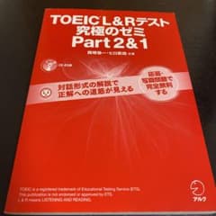 TOEICテスト究極のゼミPart2&1のサムネイル