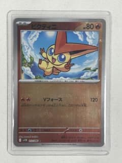 ポケカ　ビクティニ　マスボ　ブラックボルト　ホワイトフレアのサムネイル