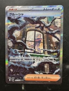 グルーシャ　SARのサムネイル