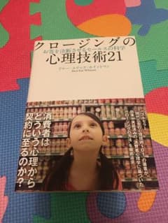 【フナン様専用】ビジネス書　4冊セット　クロージングの心理技術21のサムネイル
