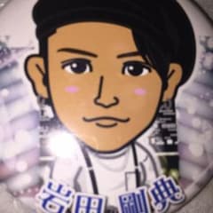 岩田剛典缶バッチ m様専用のサムネイル