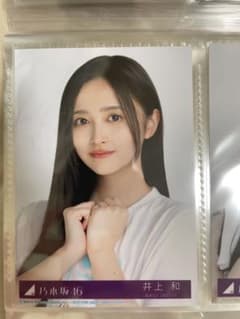 乃木坂 井上和 same number 封入 生写真 | Shop at Mercari from Japan