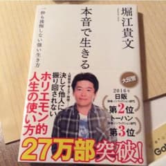 ホリエモン 本のサムネイル