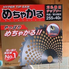 めちゃかる草刈りチップソー12枚　　バラ売り可　値下げ可のサムネイル