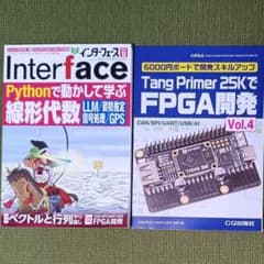 雑誌 Interface 2024年12月号、及び 別冊付録のサムネイル