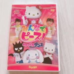 サンリオ★みんなでピース★キティパラダンス★のサムネイル