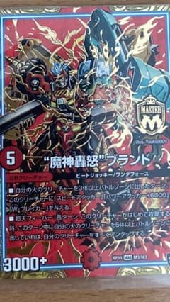 デュエルマスターズ　カマスちゃん　専用のサムネイル