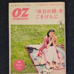 OZmagazinePetit(オズマ2021年7月号のサムネイル