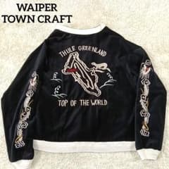 TOWNCRAFT スカジャン リバーシブル 342WAIPER×TOWNCRAFT リバーシブル スカジャン グリーンスカ - メルカリ