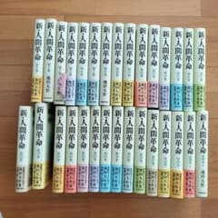 新、人間革命のサムネイル