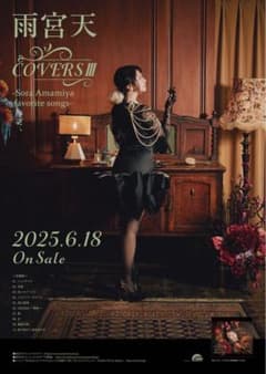 雨宮天 COVERSⅢ ポスターのサムネイル