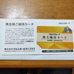 ツルハ優待カードのサムネイル