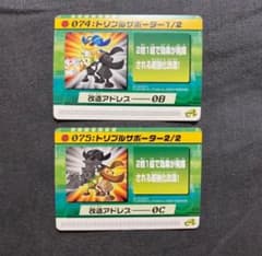 ロックマンエグゼ4の改造カード 074、075 トリプルサポーターセットのサムネイル