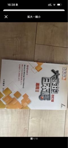 みんなの日本語 改訂版 進階IIのサムネイル