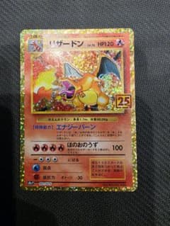 リザードン プロモカードパック 25th ANNIVERSARY edition リザードン LV.76 プロモカードパック 25th ANNIVERSARY … - メルカリ