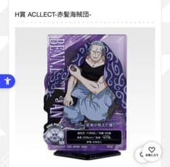 一番くじ ワンピース H賞 ベン・ベックマン アクリルスタンドのサムネイル