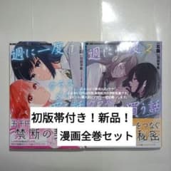② レア 全巻初版帯付き！ 新品！ 漫画全巻セット ◎補強あり梱包