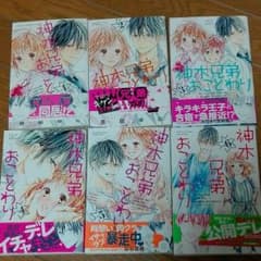ミカン様専用☆神木兄弟おことわり全巻セットのサムネイル
