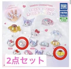 新品未開封 サンリオ ファッションリング マイメロ ポムポムプリン 2点 